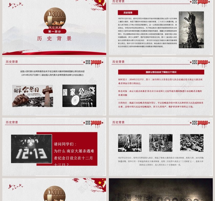 纪念南京大屠杀国家公祭日ppt模板第2张