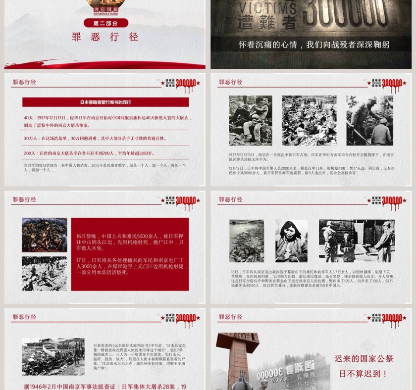 纪念南京大屠杀国家公祭日ppt模板第3张
