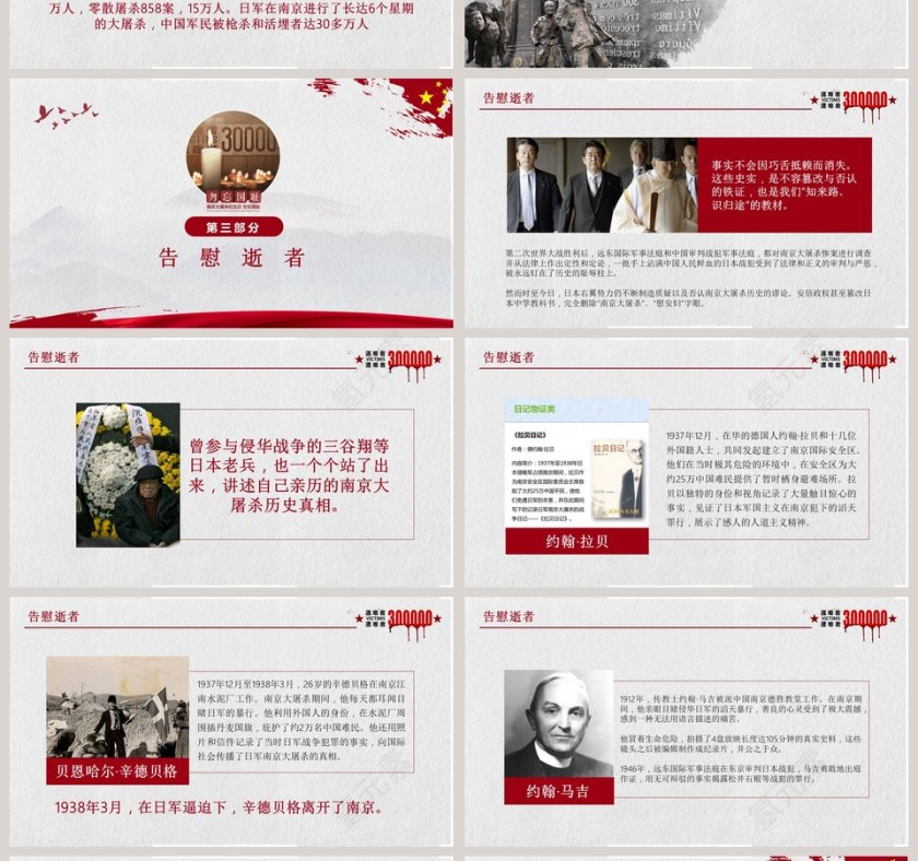 纪念南京大屠杀国家公祭日ppt模板第4张