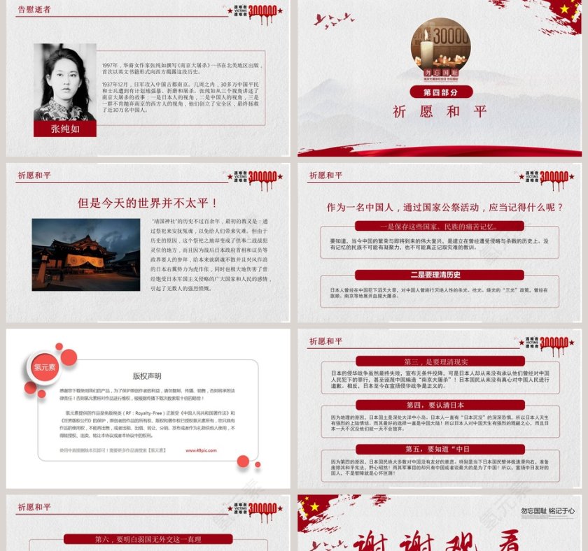 纪念南京大屠杀国家公祭日ppt模板第5张
