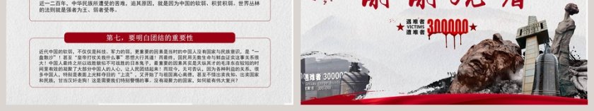 纪念南京大屠杀国家公祭日ppt模板第6张
