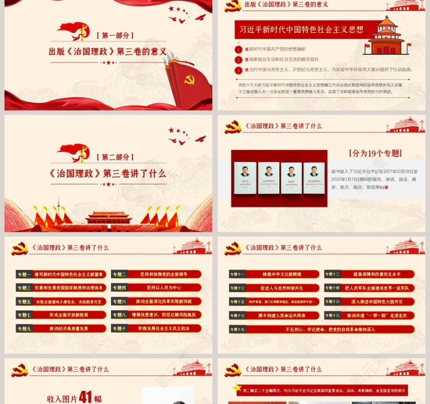 学习解读治国理政专题党课PPT模板第2张