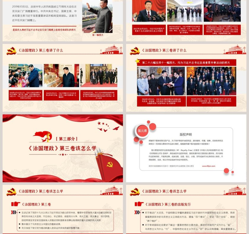 学习解读治国理政专题党课PPT模板第3张