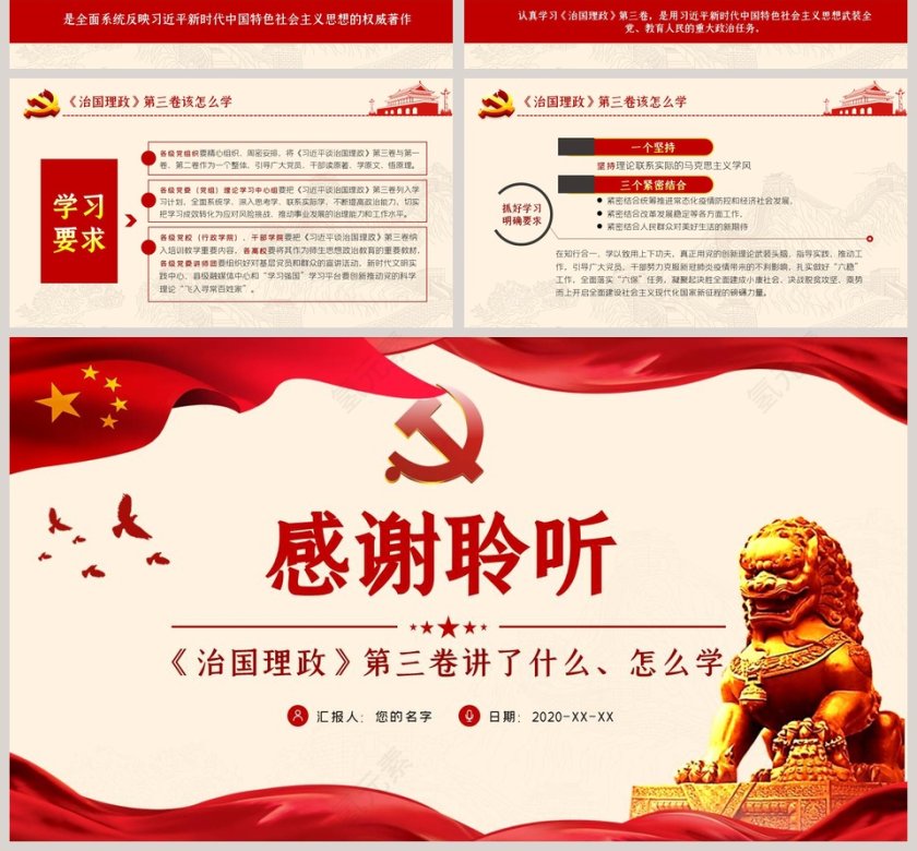 学习解读治国理政专题党课PPT模板第4张