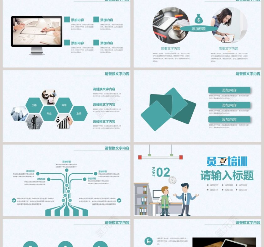 2019员工培训通用PPT第2张
