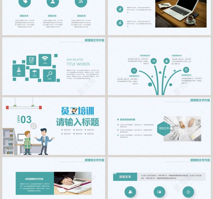 2019员工培训通用PPT第3张