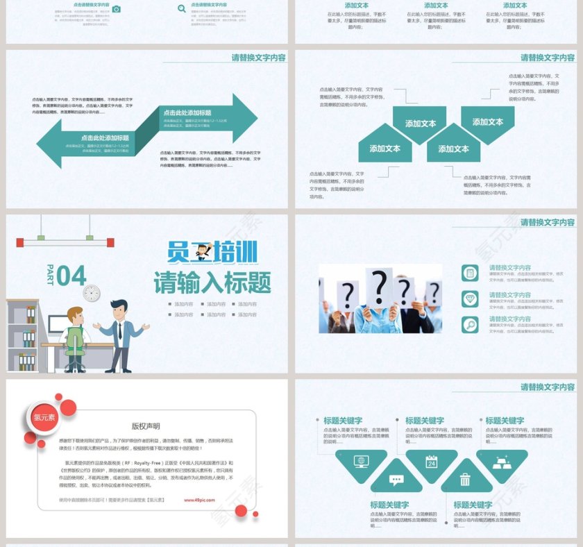 2019员工培训通用PPT第4张