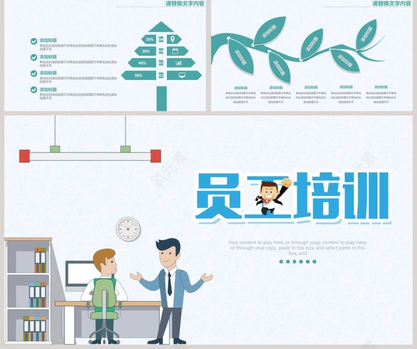 2019员工培训通用PPT第5张