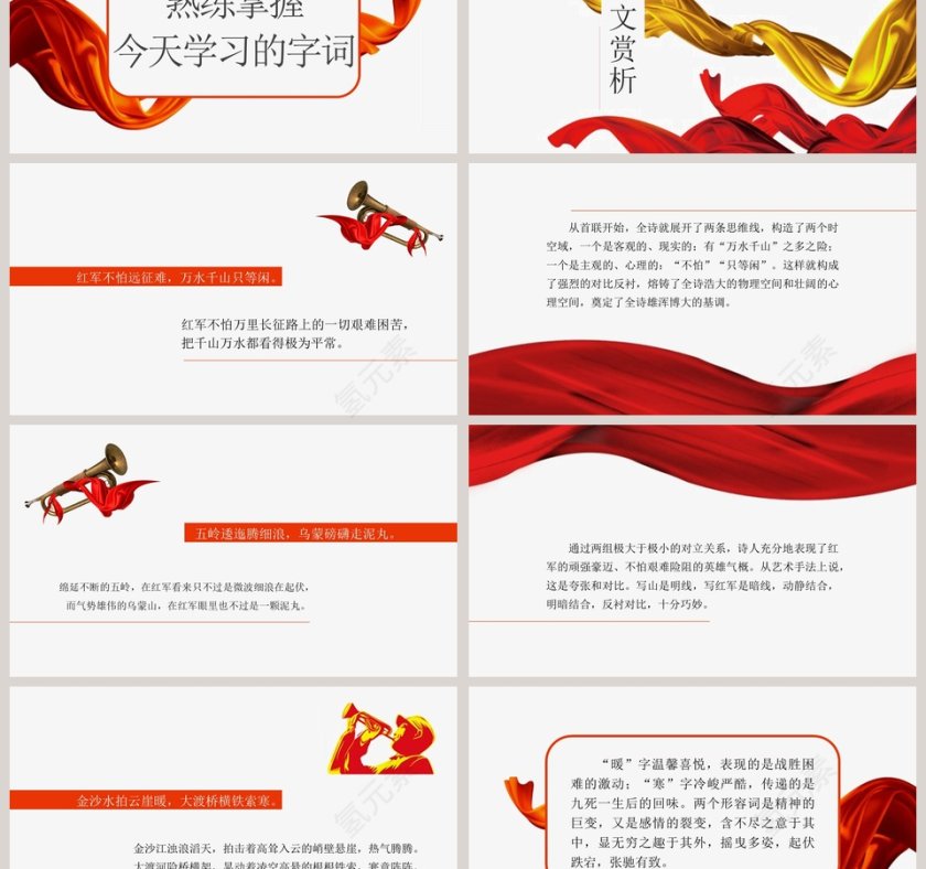 五年级语文课件PPT七律长征第3张