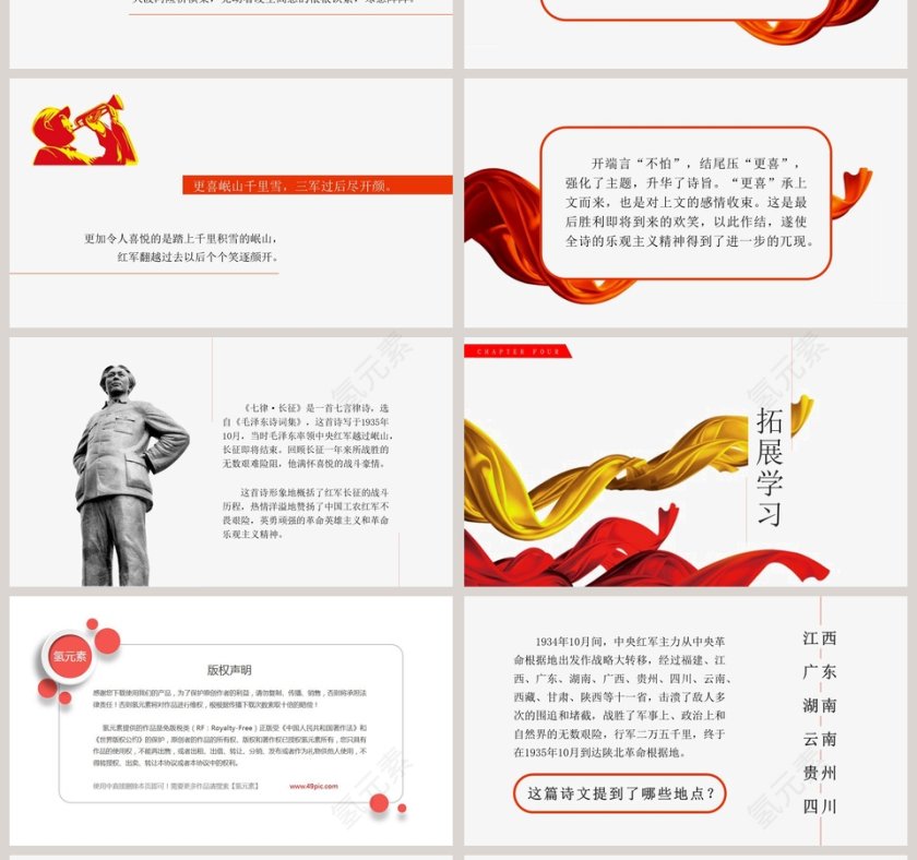 五年级语文课件PPT七律长征第4张