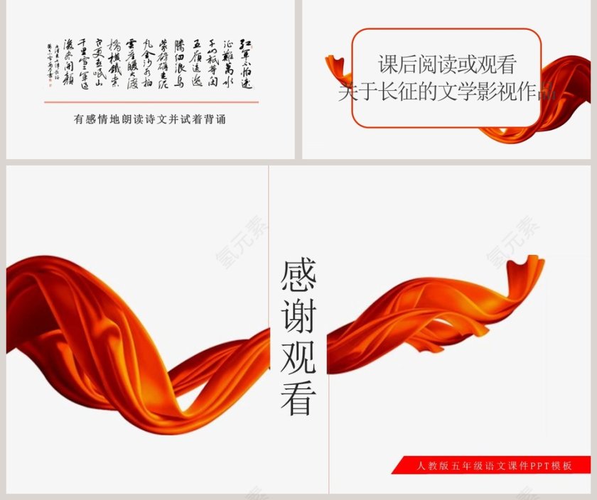 五年级语文课件PPT七律长征第5张