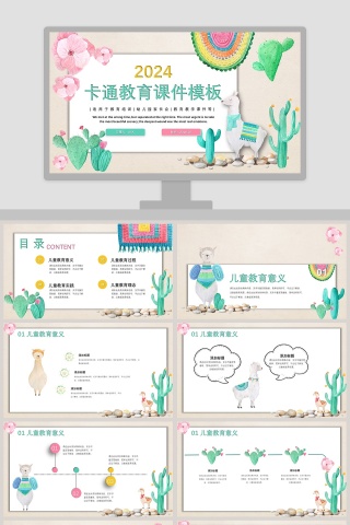 手绘仙人掌卡通教育培训课件PPT模板