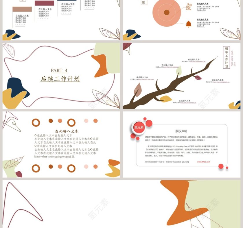 简约清新年终年度工作总结汇报PPT模板第3张