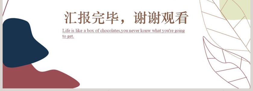 简约清新年终年度工作总结汇报PPT模板第4张