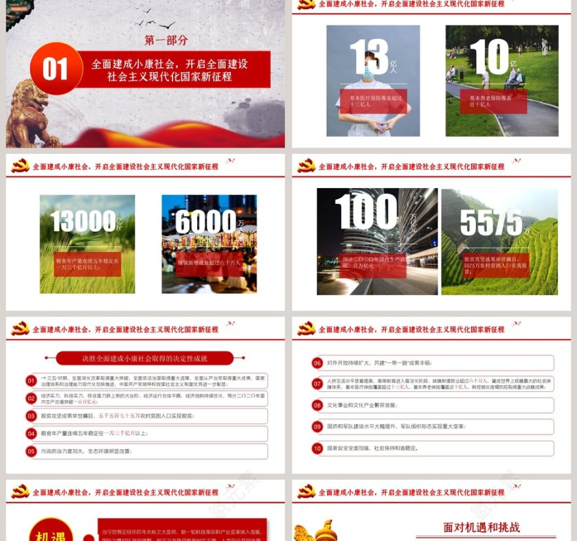 国民经济和社会发展第十四风五年规划和2035年远景目标建议PPT模板第2张