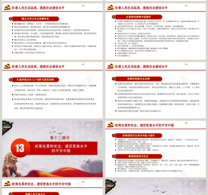 国民经济和社会发展第十四风五年规划和2035年远景目标建议PPT模板第11张