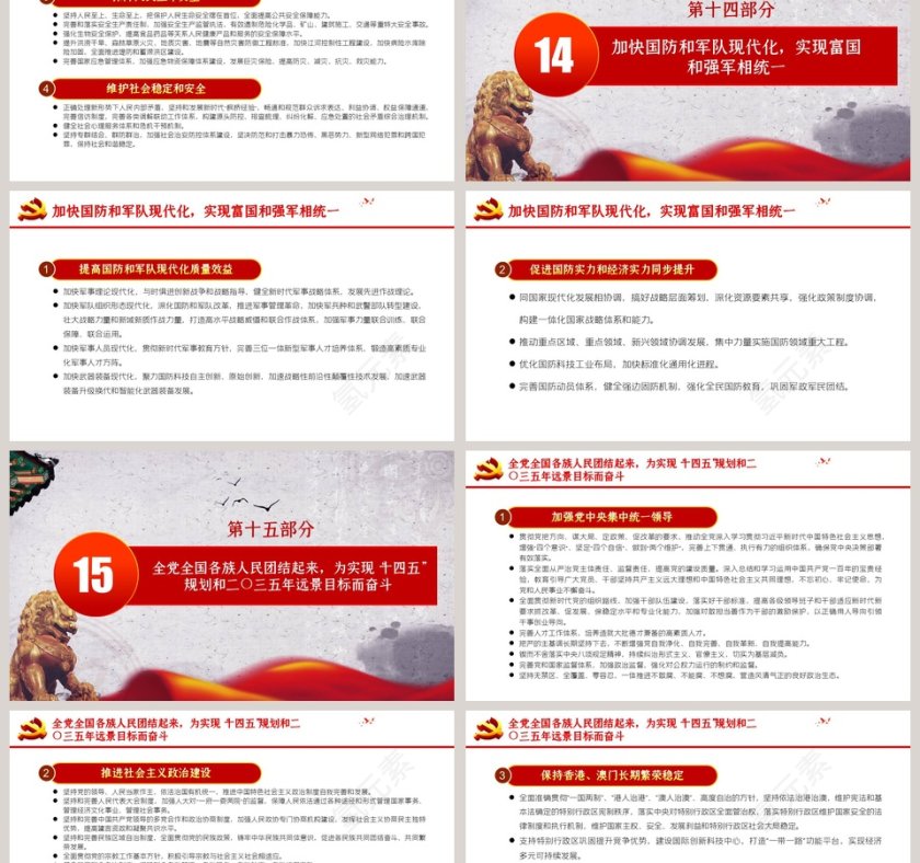 国民经济和社会发展第十四风五年规划和2035年远景目标建议PPT模板第12张