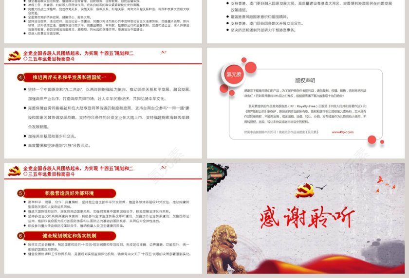 国民经济和社会发展第十四风五年规划和2035年远景目标建议PPT模板第13张