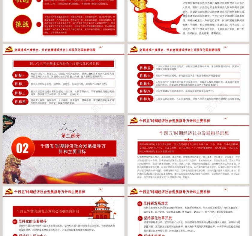 国民经济和社会发展第十四风五年规划和2035年远景目标建议PPT模板第3张