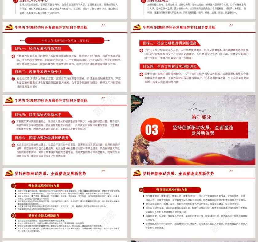 国民经济和社会发展第十四风五年规划和2035年远景目标建议PPT模板第4张