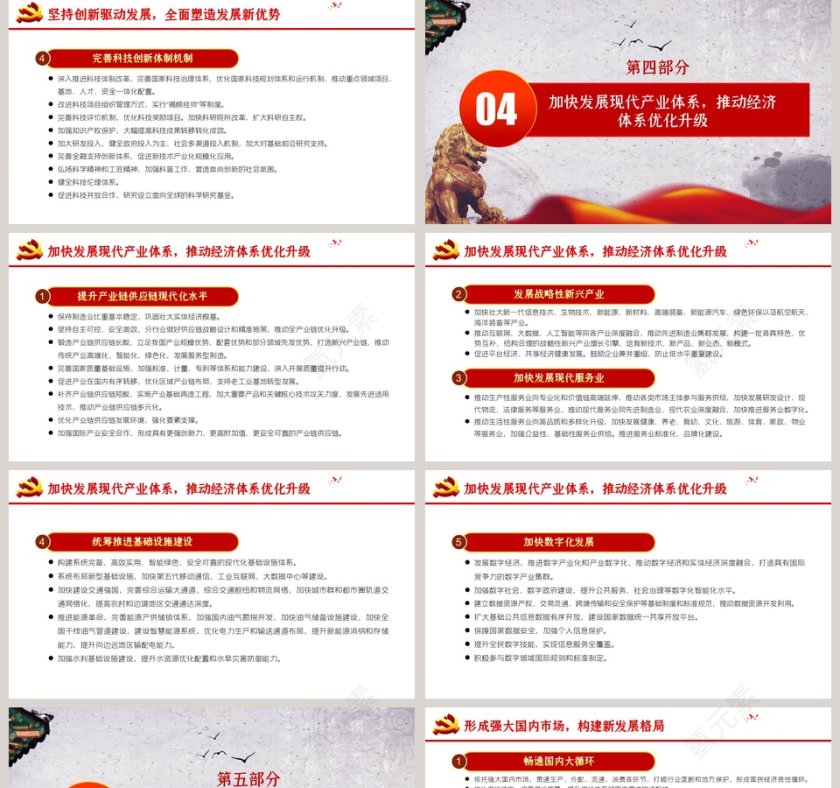 国民经济和社会发展第十四风五年规划和2035年远景目标建议PPT模板第5张