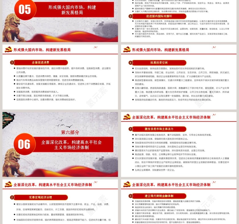 国民经济和社会发展第十四风五年规划和2035年远景目标建议PPT模板第6张