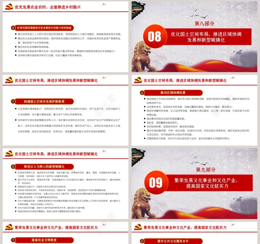 国民经济和社会发展第十四风五年规划和2035年远景目标建议PPT模板第8张