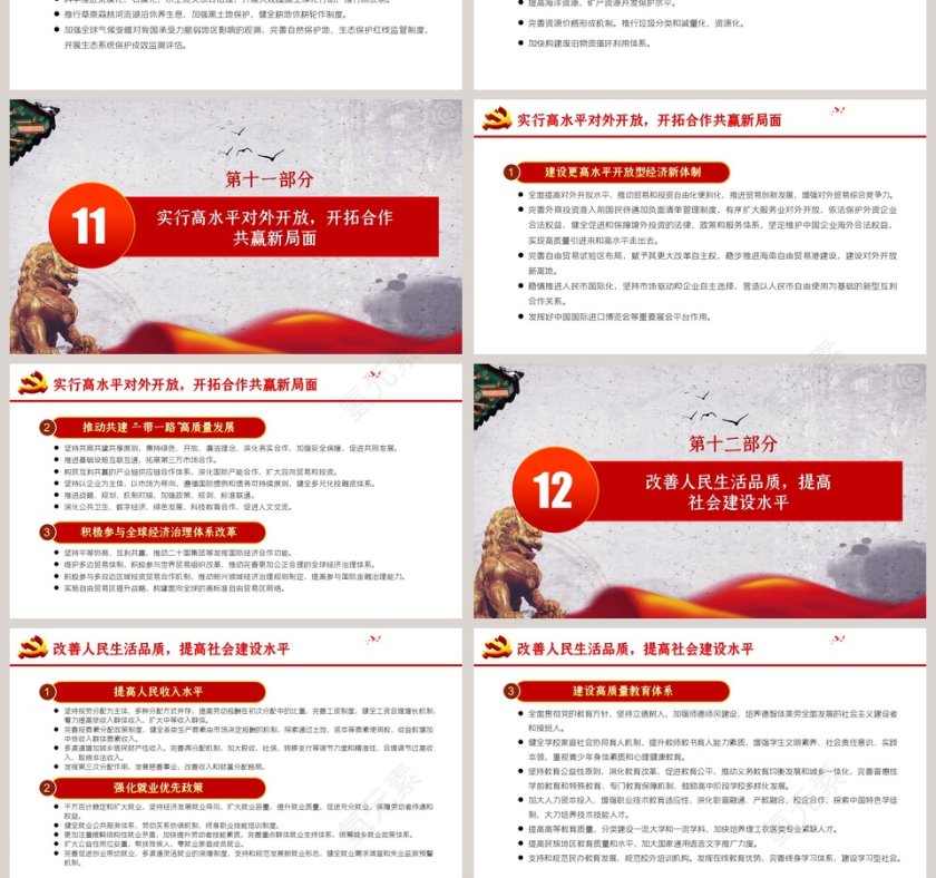 国民经济和社会发展第十四风五年规划和2035年远景目标建议PPT模板第10张