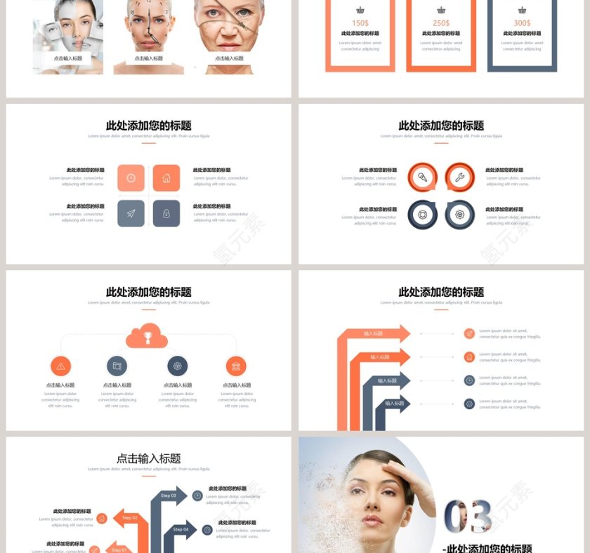 素颜美容美体PPT模板美容产品介绍ppt第3张
