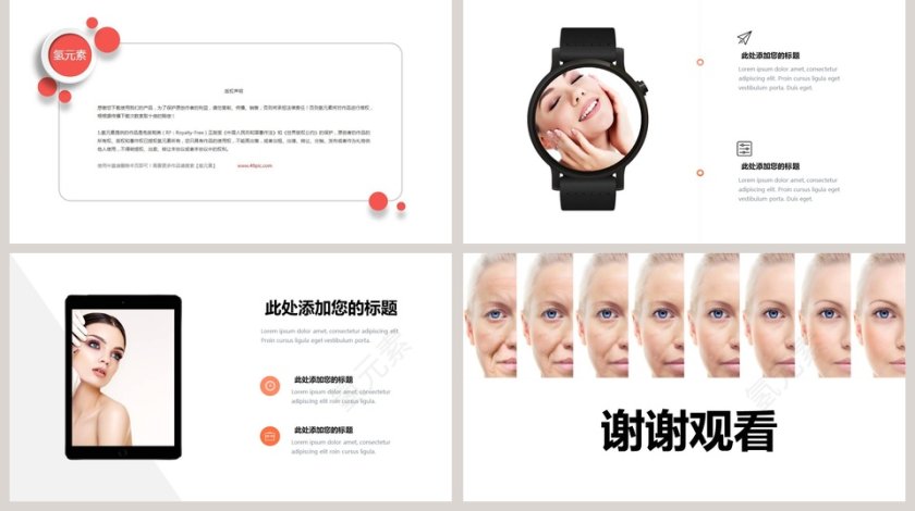 素颜美容美体PPT模板美容产品介绍ppt第5张