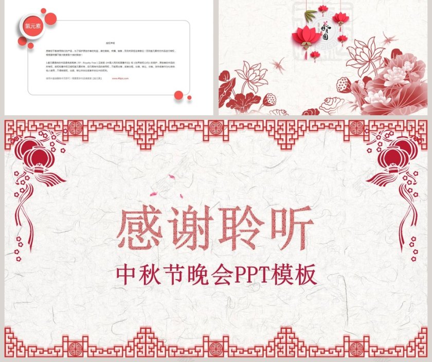 明月几时有中秋节PPT模板中秋节PPT第5张