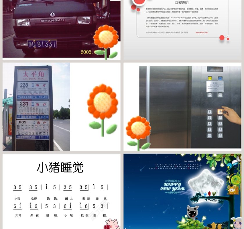 幼儿园中班数学教育课件PPT：有趣的数第3张