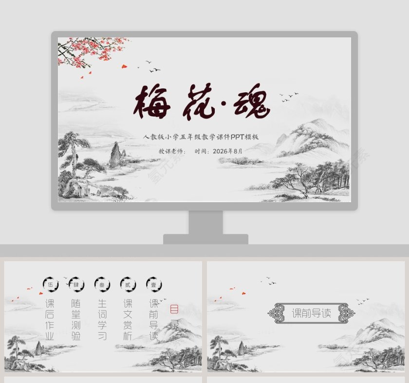 五年级语文课件PPT梅花魂第1张