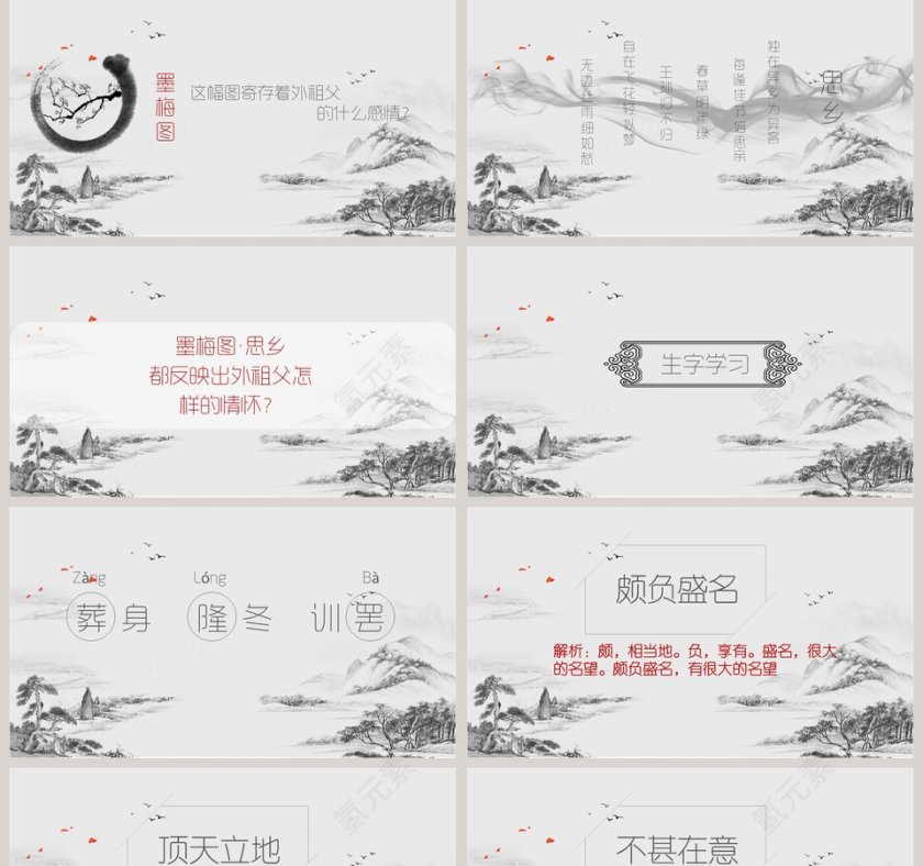 五年级语文课件PPT梅花魂第2张