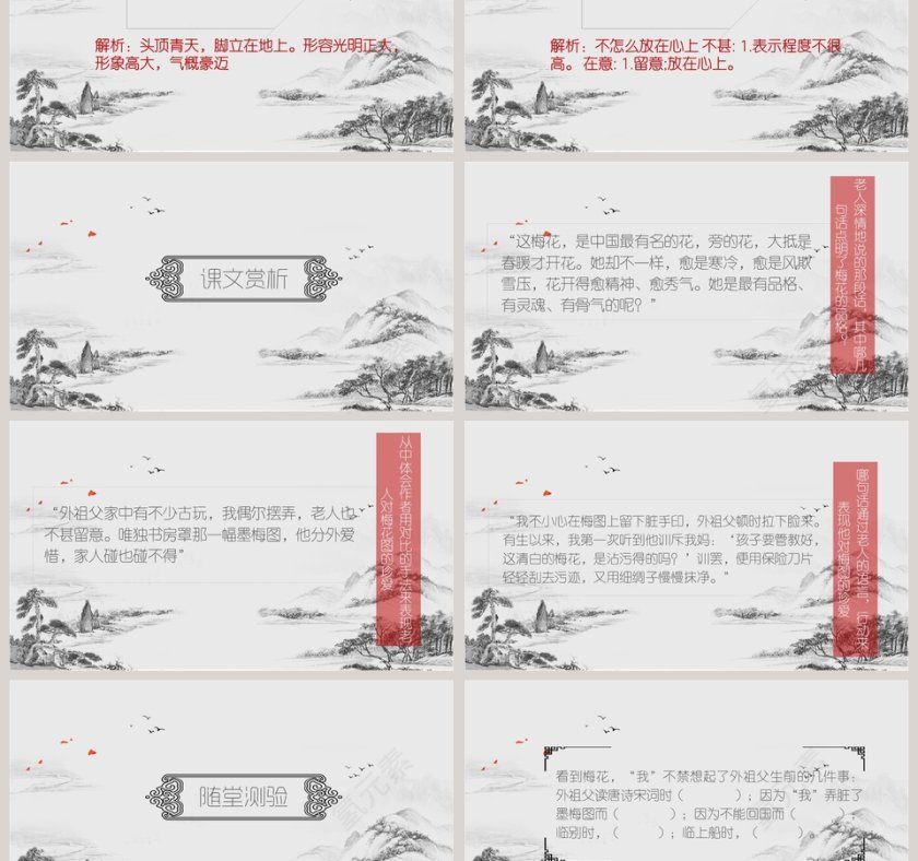 五年级语文课件PPT梅花魂第3张