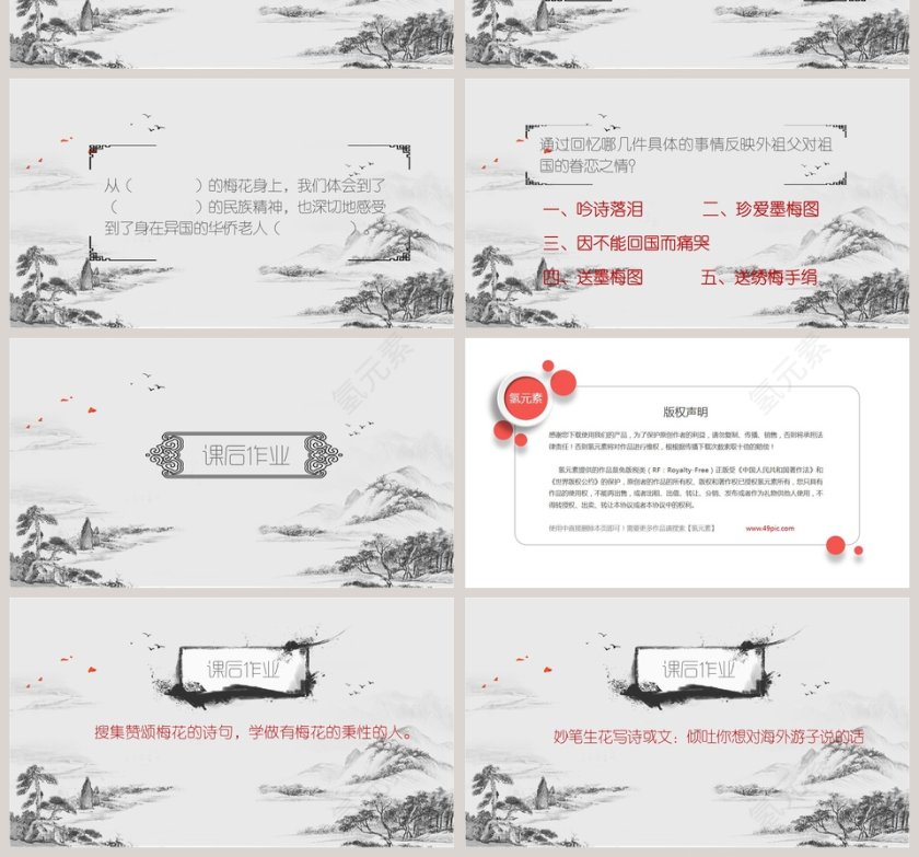 五年级语文课件PPT梅花魂第4张