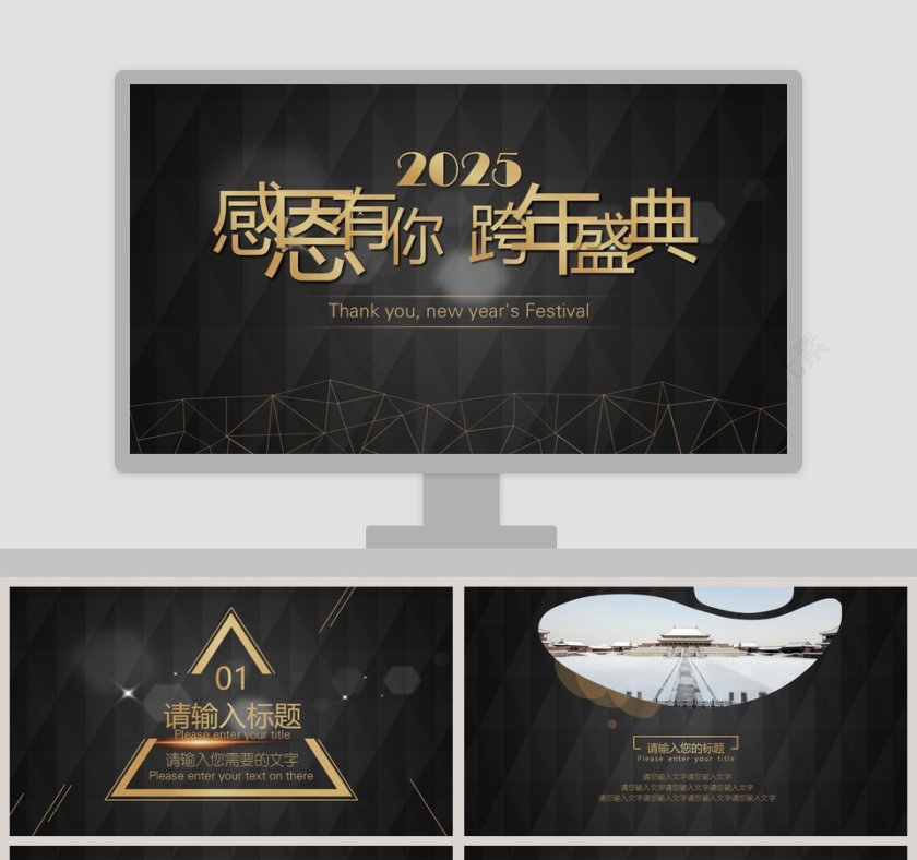 2019感恩有你跨年盛典年会PPT第1张