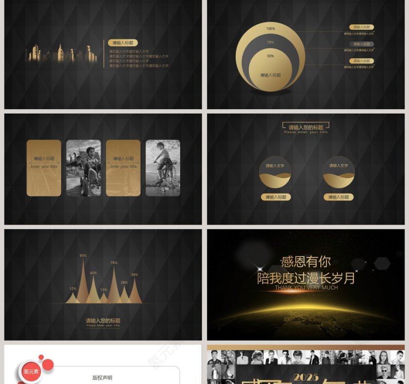 2019感恩有你跨年盛典年会PPT第5张