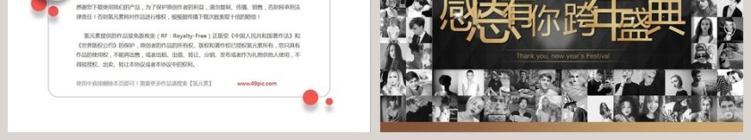 2019感恩有你跨年盛典年会PPT第6张