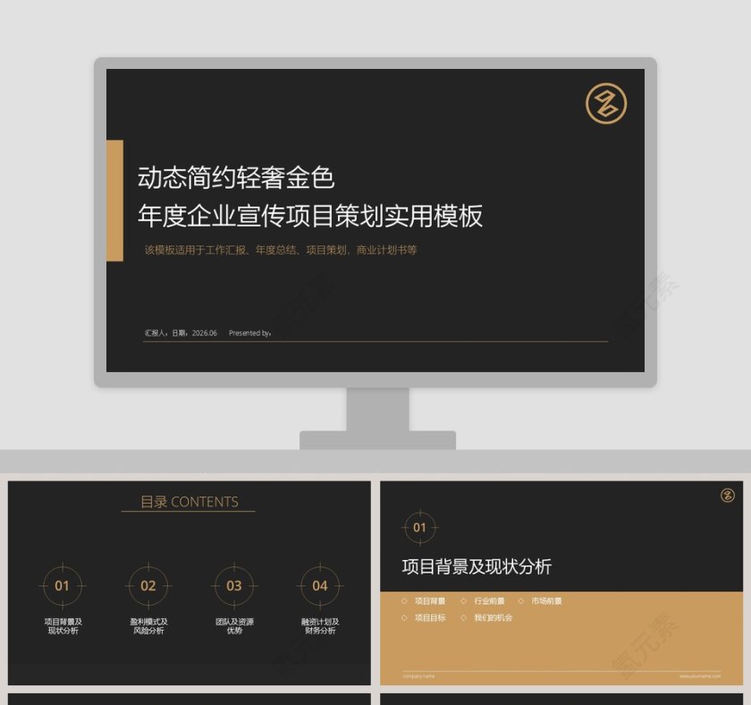 年度企业宣传项目策划实用模板第1张