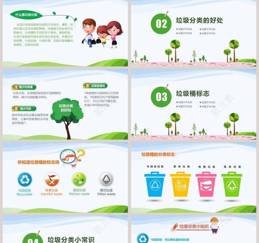 垃圾分类  从我做起PPT 第2张