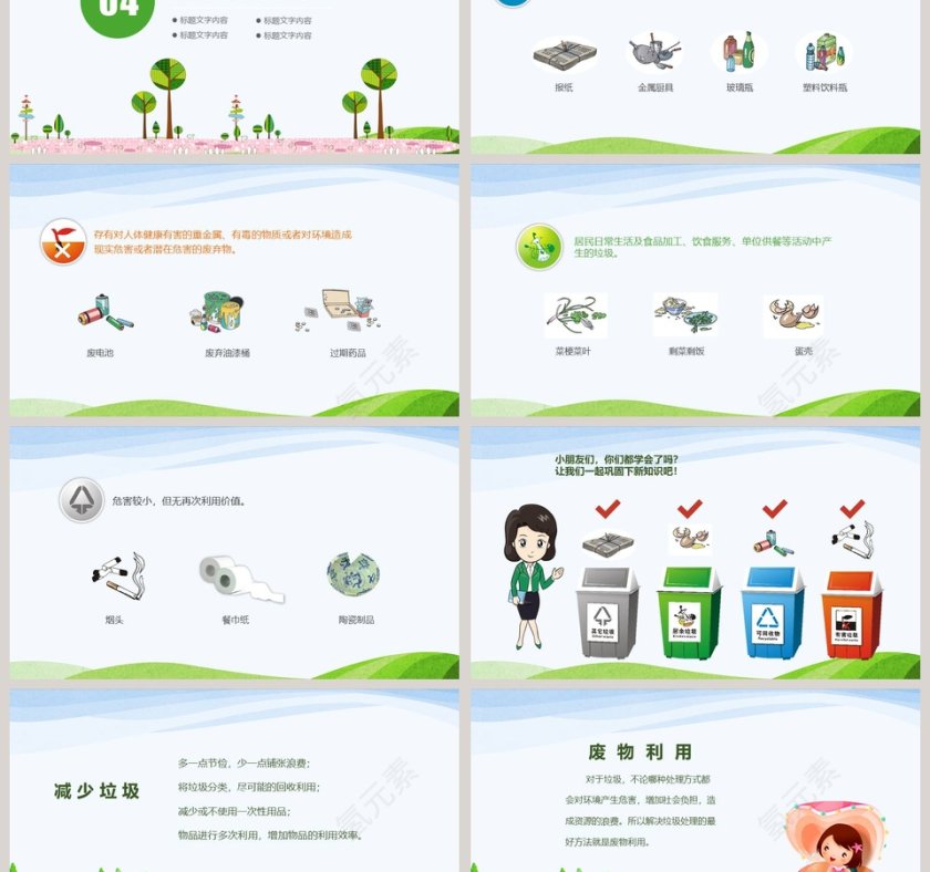 垃圾分类  从我做起PPT 第3张