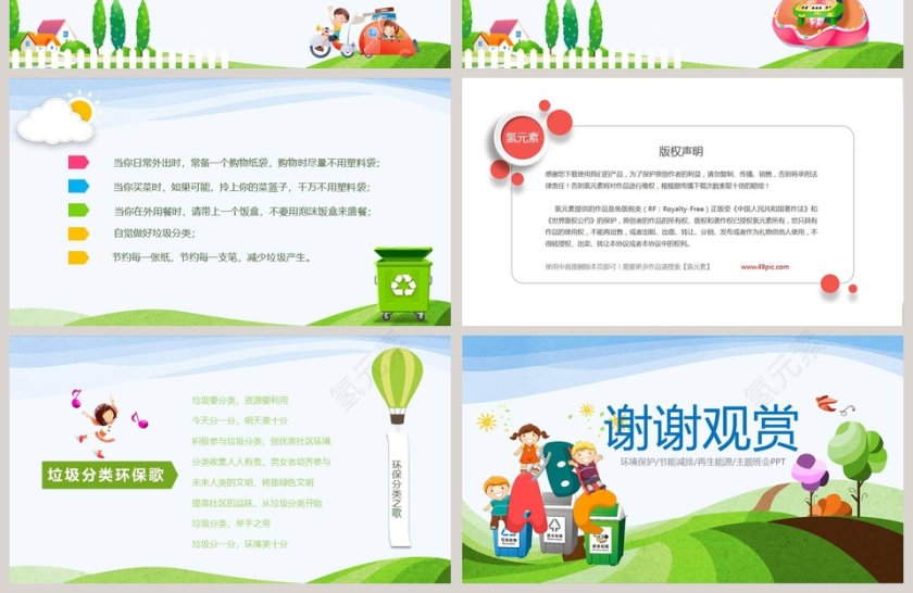 垃圾分类  从我做起PPT 第4张