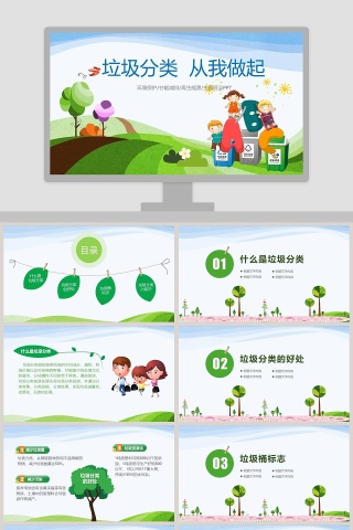垃圾分类  从我做起PPT 
