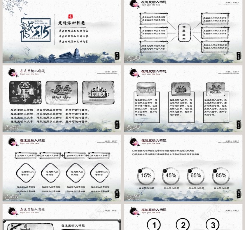 315消费者权益保护日ppt模板第2张