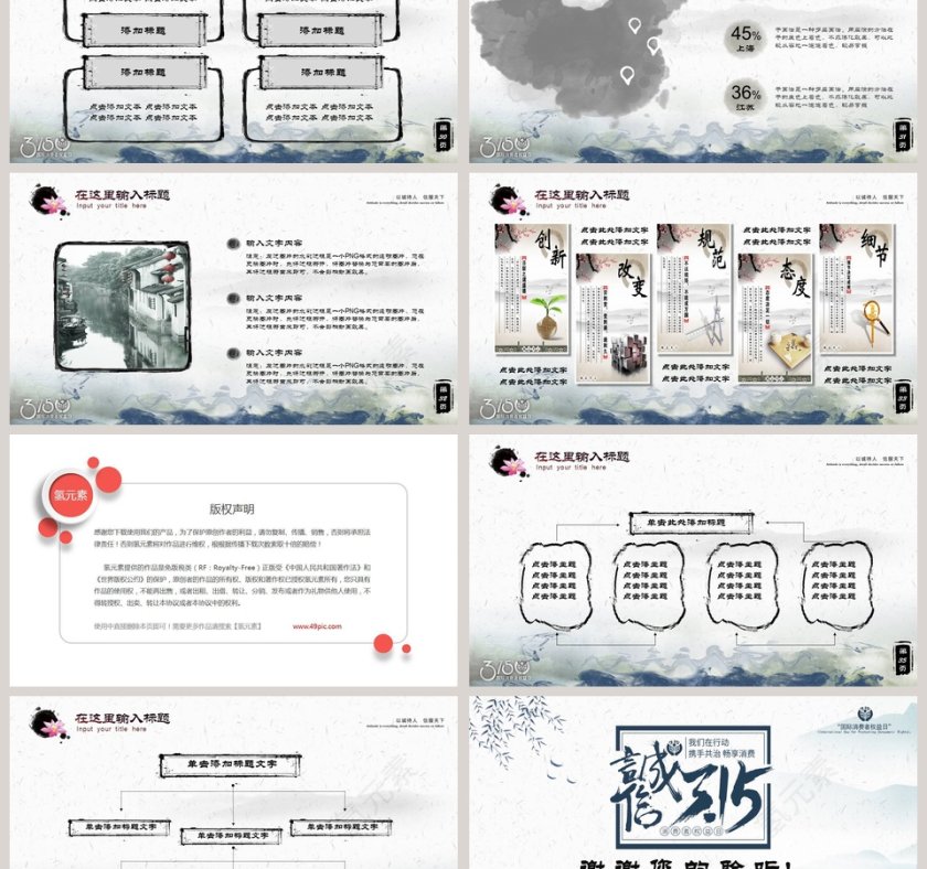 315消费者权益保护日ppt模板第6张