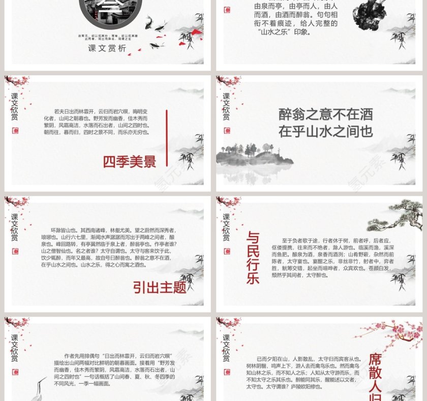 诗词解析醉翁亭记语文课件PPT第3张