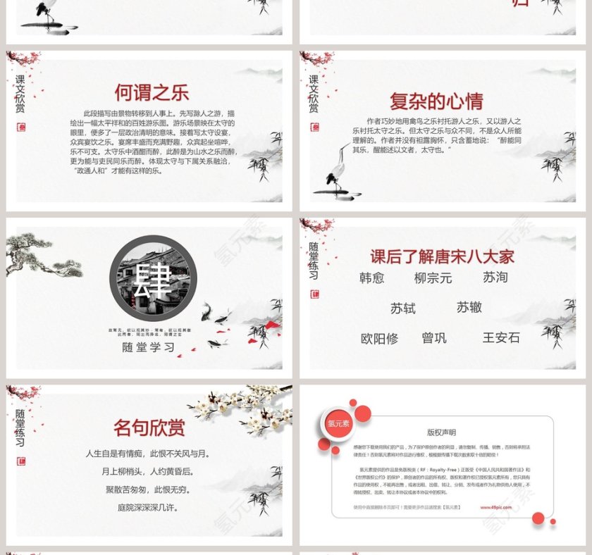 诗词解析醉翁亭记语文课件PPT第4张