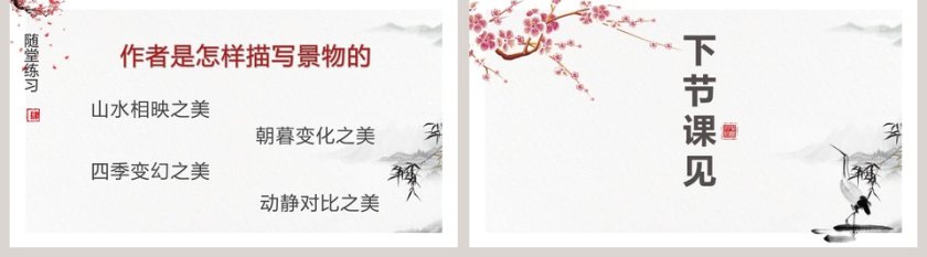 诗词解析醉翁亭记语文课件PPT第5张