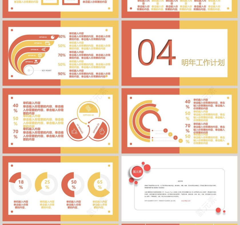 财务部数据分析报告PPT模板第4张